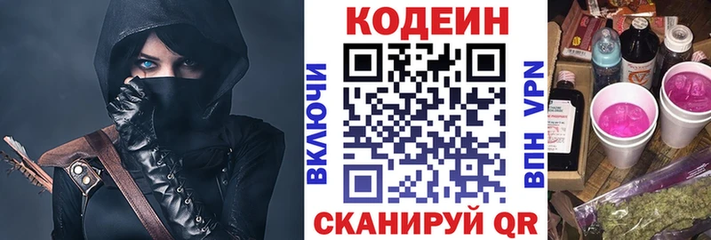 Кодеин Purple Drank  Купить  Каменногорск 